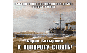 Аудиокнига К Повороту Стоять!