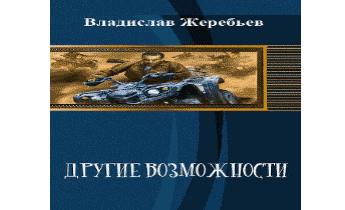 Другие Возможности