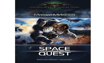 Space Quest