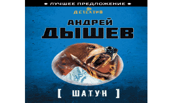 Шатун