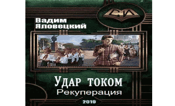 Рекуперация