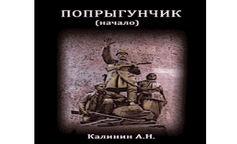 Слово воина аудиокнига. Аудиокнига начало пути слушать онлайн бесплатно. Аудиокнига начало Отечества. Аудиокнига путь домой. Часть 1 слушать. Аудиокнига мы начинаем в конце слушать онлайн.