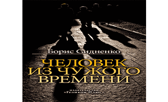 Офицер слово чести аудиокнига. Betrayal of Dignity novel.