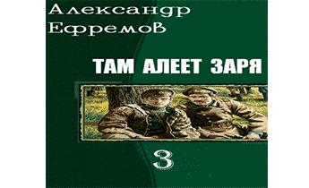 Алеет Заря. Князь Агренев.