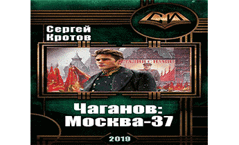 Москва-37