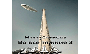 Во все тяжкие 3