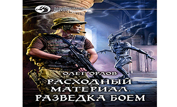 Разведка боем