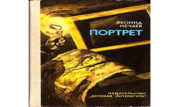 Портрет