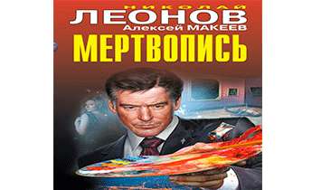 Мертвопись