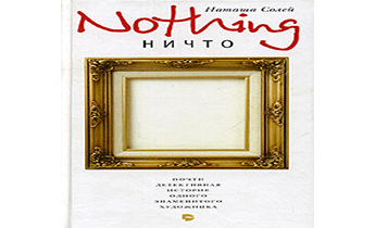 NOTHING