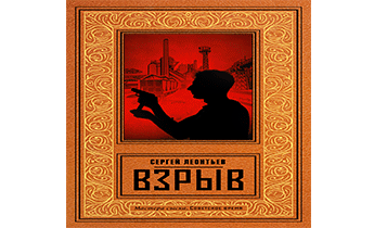 Взрыв