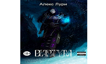 Виртум