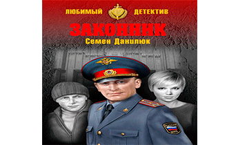 Законник