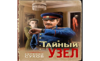 Слушать аудиокнигу тайный дневник