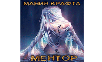 Ментор