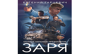 ЧОП «Заря»