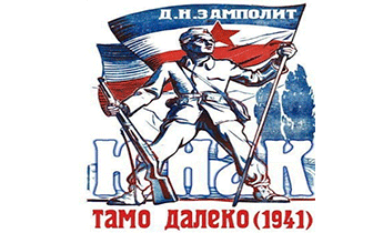 Тамо далеко (1941)