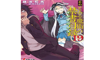 Toaru Majutsu no Index NT19