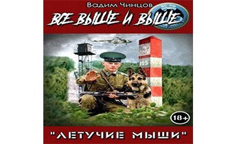 Все выше и выше!