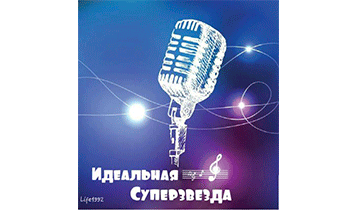 Идеальная Суперзвезда. Главы 151 - 300