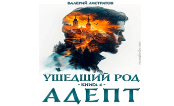 Адепт