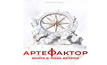 Роза ветров