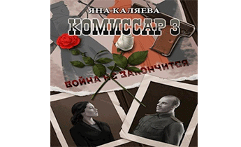 Завершившие войну