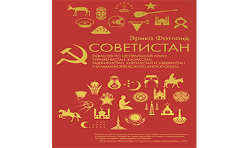 Советистан