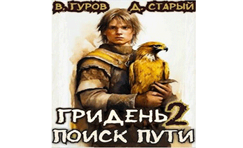 Поиск пути