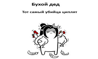 Тот самый убийца циплят