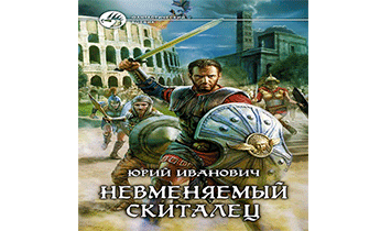 Невменяемый скиталец