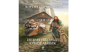 Невменяемый отшельник