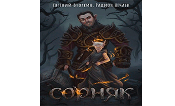 Сорняк