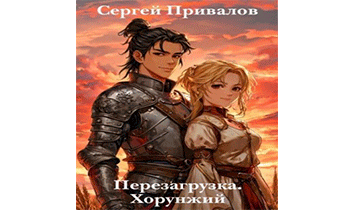 Хорунжий