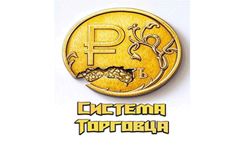 Система Торговца