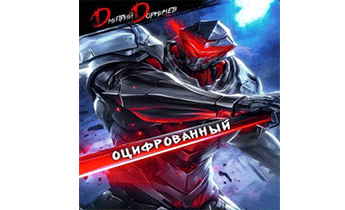 Оцифрованный. Том 2