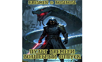 «Волшебный» отпуск
