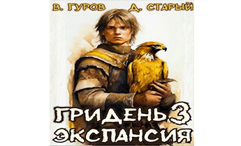 Экспансия