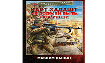 Карт-Хадашт не должен быть разрушен!