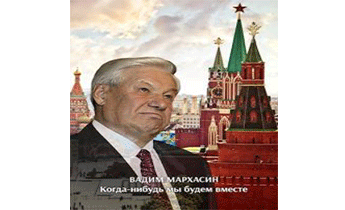 Когда-нибудь мы будем вместе