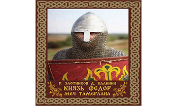 Меч Тамерлана