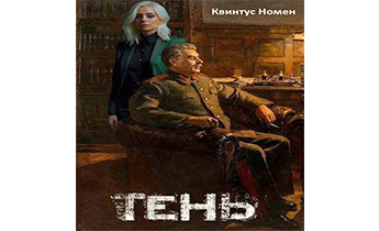 Тень