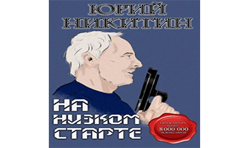 На низком старте