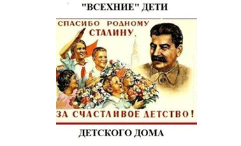 "Всехние" дети детского дома
