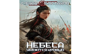 Под Знаменем Империи. Том I