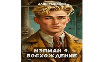 Восхождение