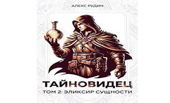 Эликсир сущности