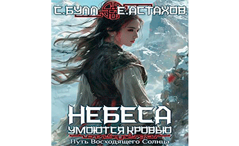 Путь Восходящего Солнца