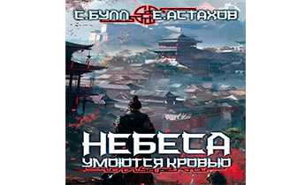 Сквозь Паутину Лжи
