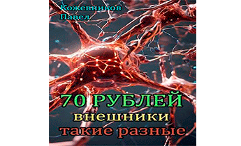 Внешники такие разные